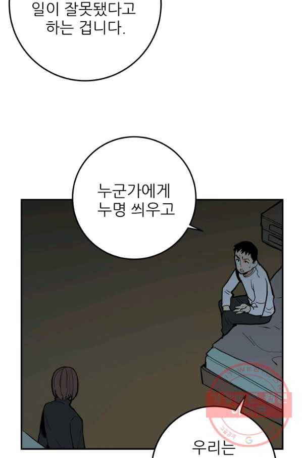 내가 죽이기로 했다 쟁탈전(2) 7
