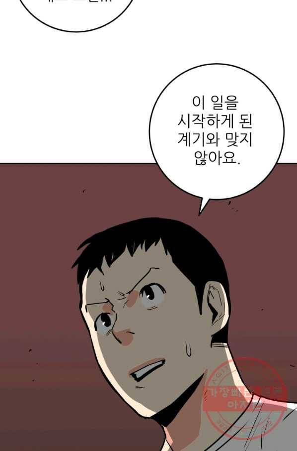 내가 죽이기로 했다 쟁탈전(2) 9