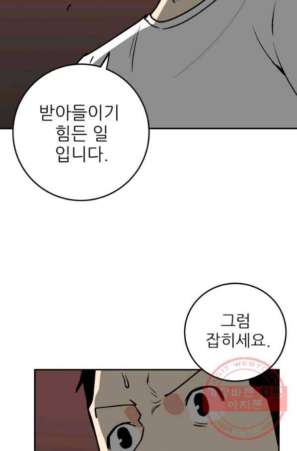 내가 죽이기로 했다 쟁탈전(2) 10