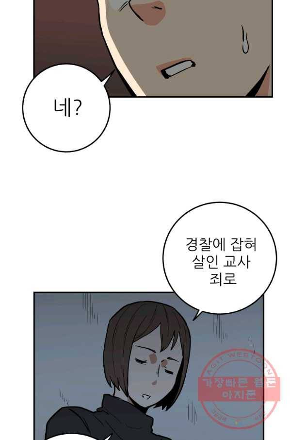 내가 죽이기로 했다 쟁탈전(2) 11