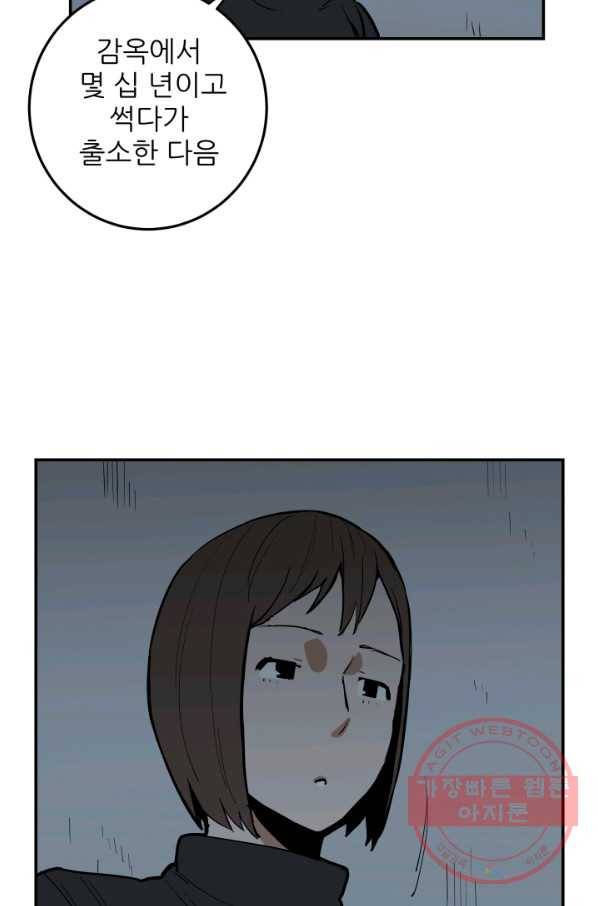 내가 죽이기로 했다 쟁탈전(2) 12