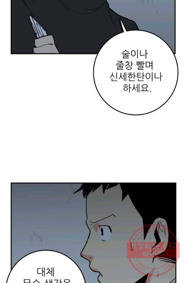 내가 죽이기로 했다 쟁탈전(2) 13