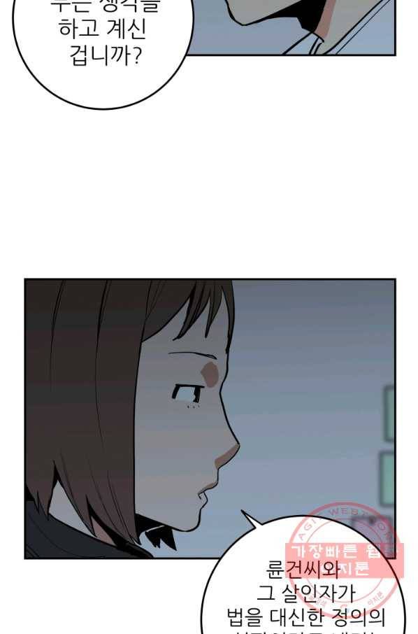 내가 죽이기로 했다 쟁탈전(2) 14