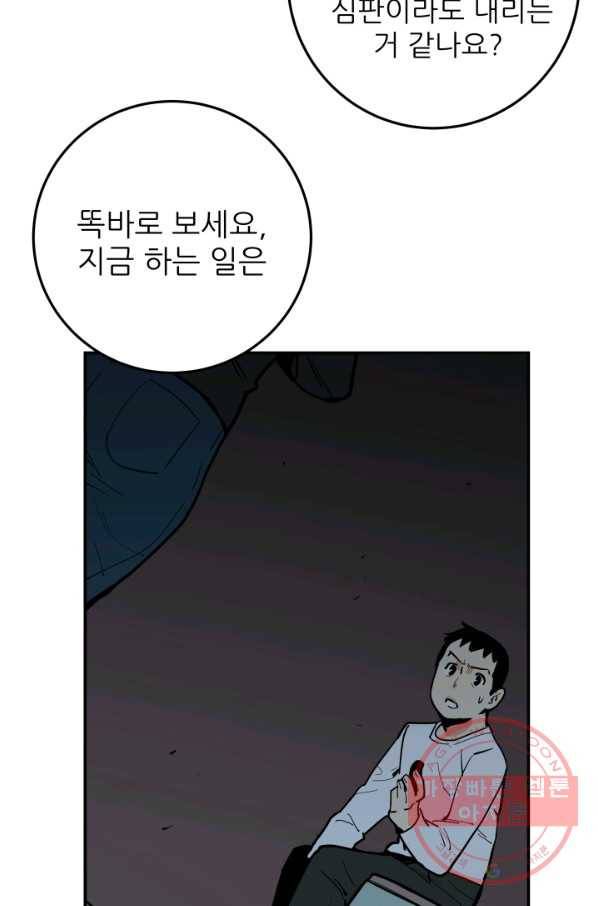 내가 죽이기로 했다 쟁탈전(2) 15