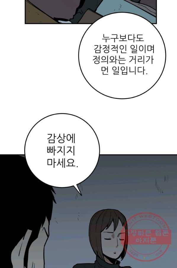 내가 죽이기로 했다 쟁탈전(2) 16