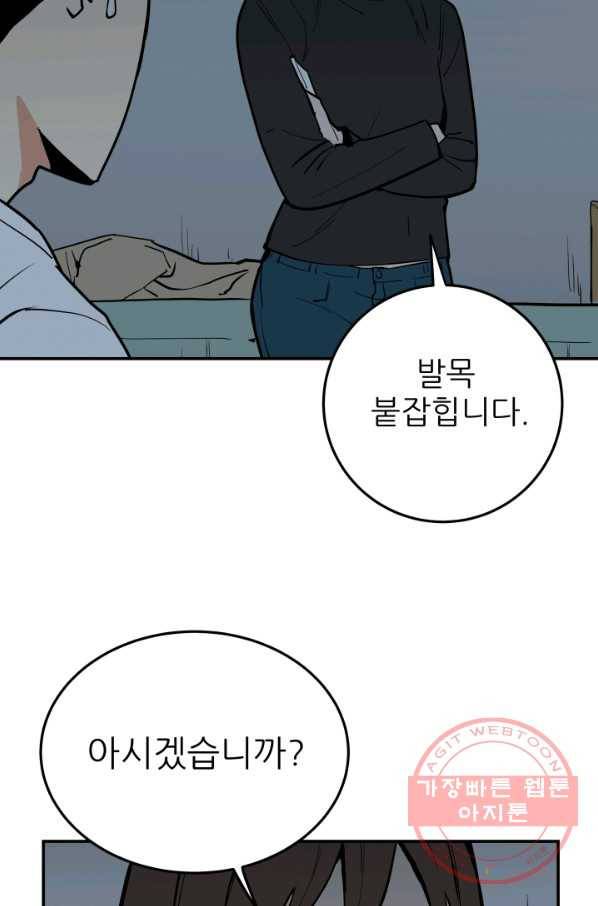 내가 죽이기로 했다 쟁탈전(2) 17