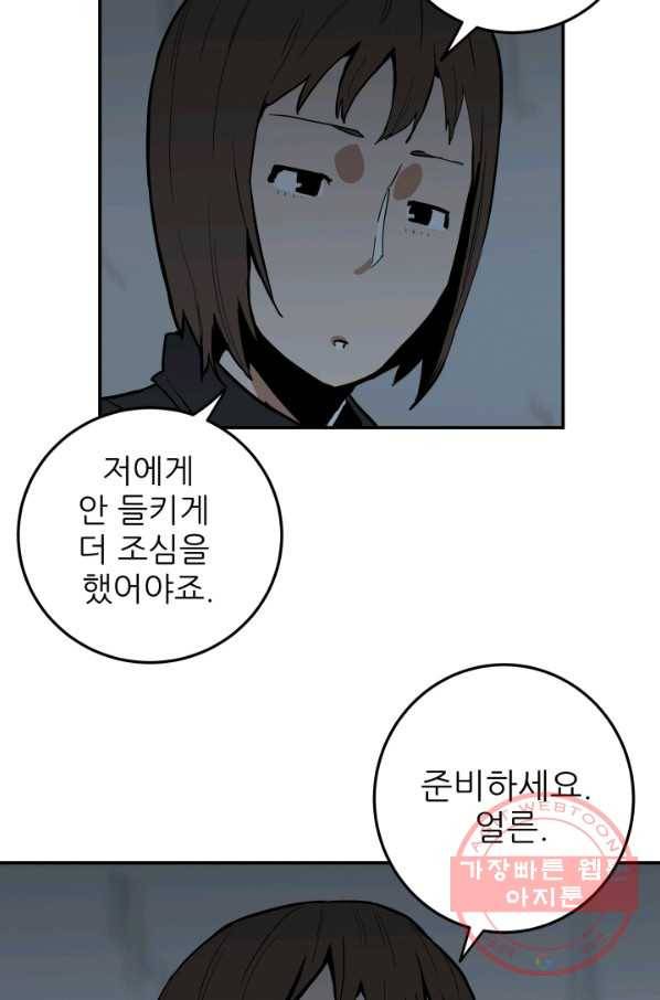내가 죽이기로 했다 쟁탈전(2) 20
