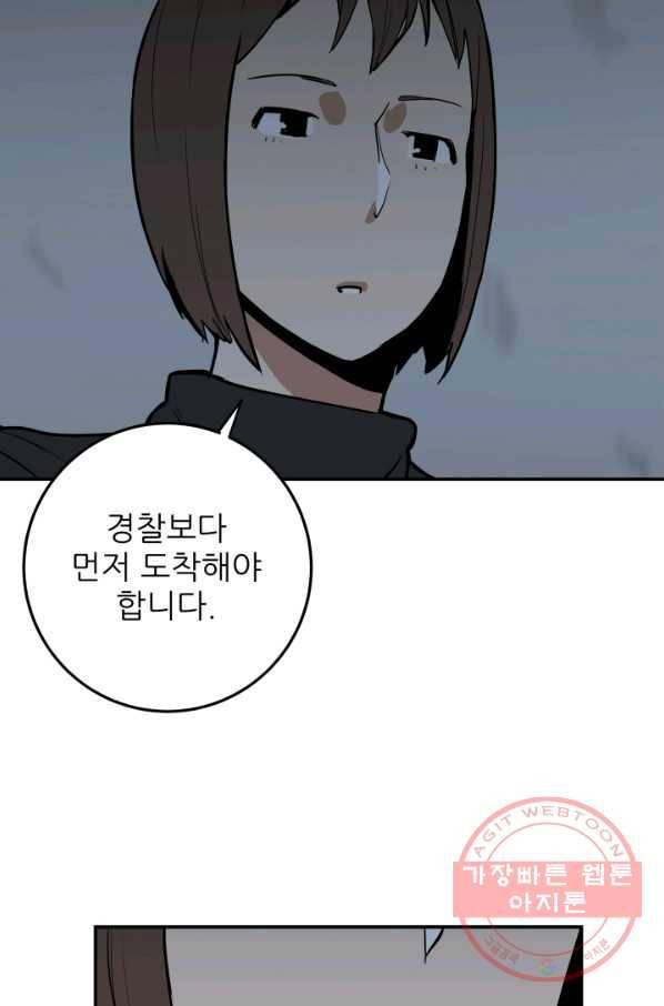 내가 죽이기로 했다 쟁탈전(2) 21