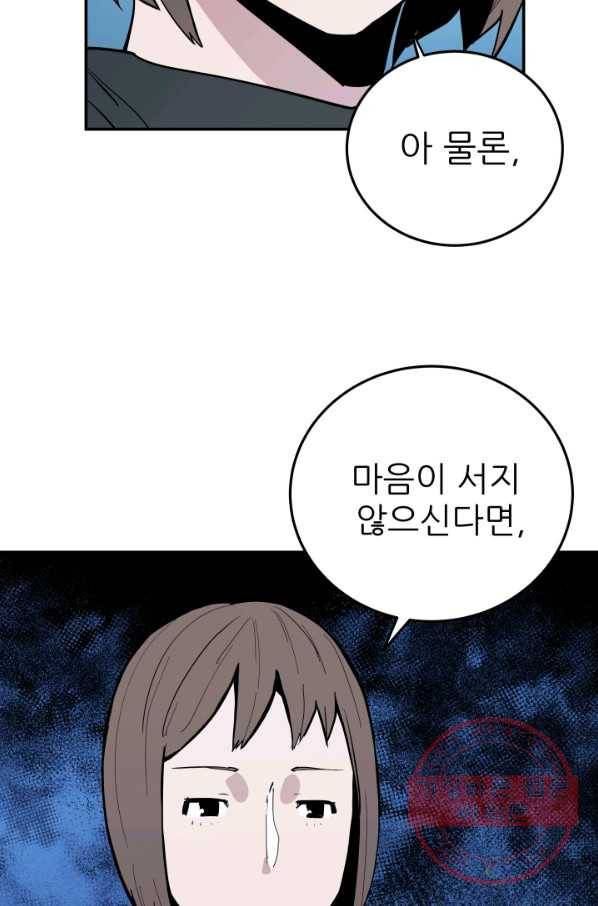 내가 죽이기로 했다 쟁탈전(2) 23