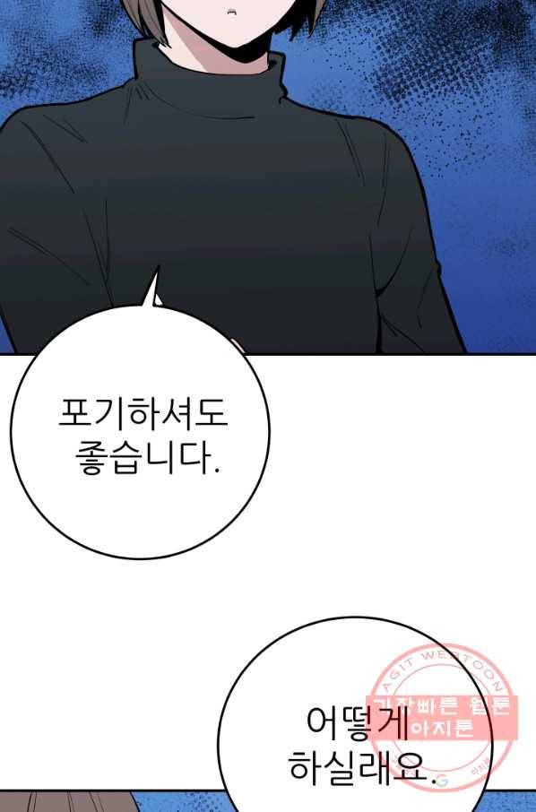 내가 죽이기로 했다 쟁탈전(2) 24
