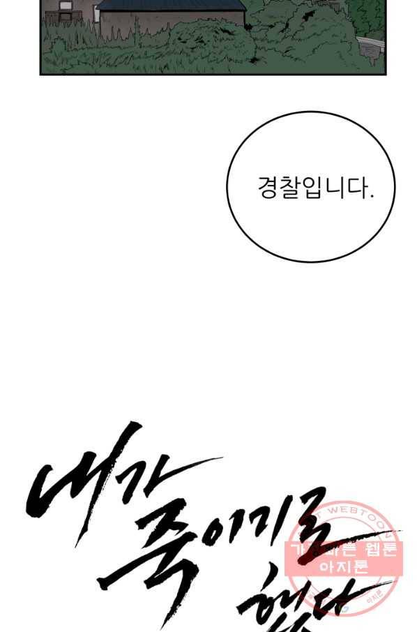 내가 죽이기로 했다 쟁탈전(2) 30