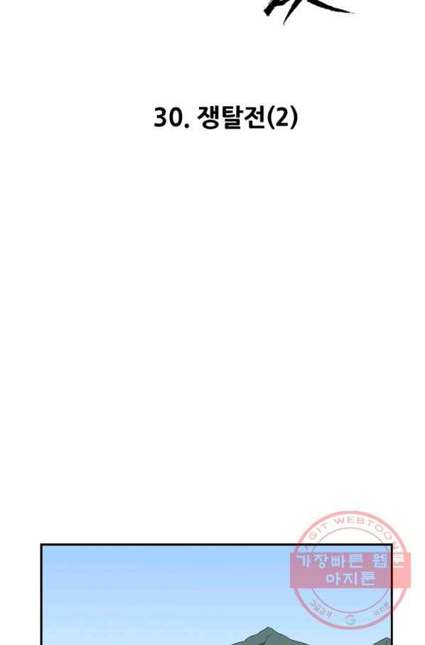 내가 죽이기로 했다 쟁탈전(2) 31