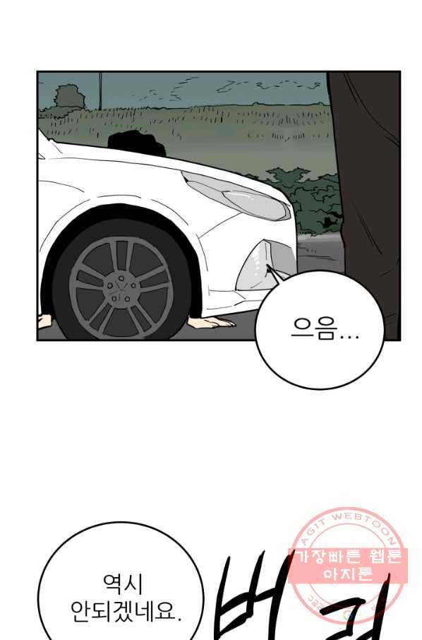 내가 죽이기로 했다 쟁탈전(2) 37