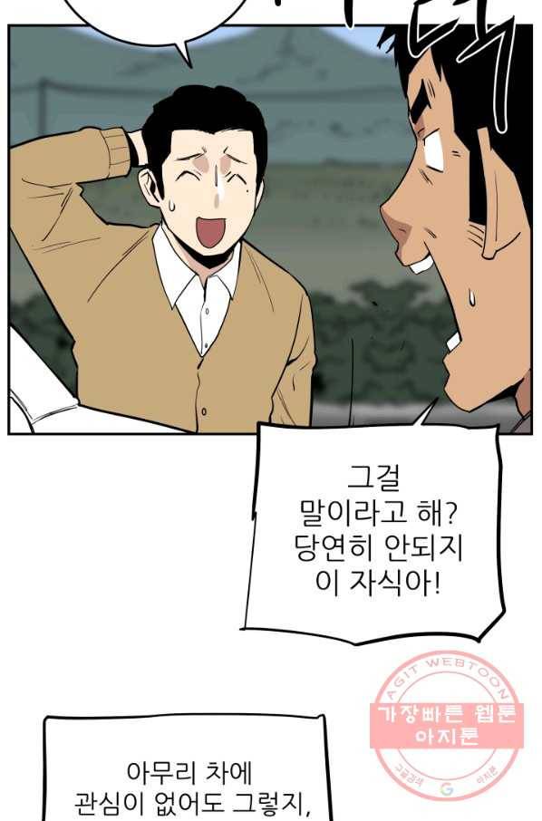 내가 죽이기로 했다 쟁탈전(2) 38