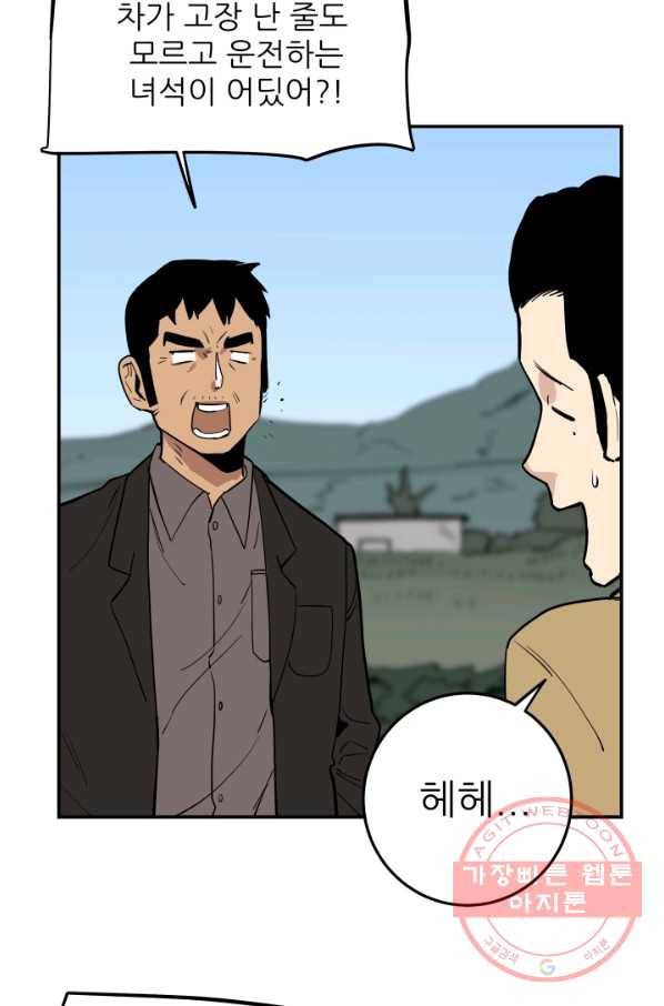 내가 죽이기로 했다 쟁탈전(2) 39