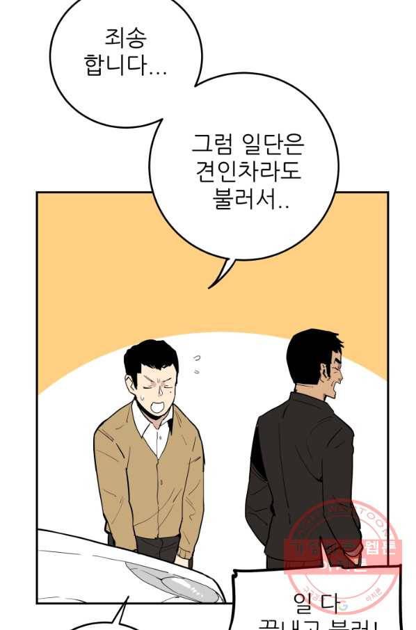 내가 죽이기로 했다 쟁탈전(2) 41