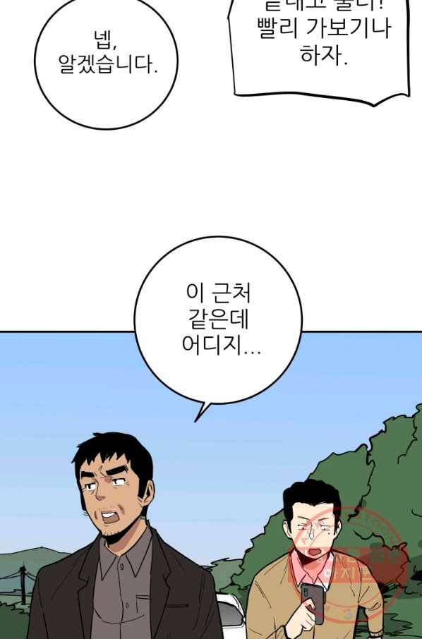 내가 죽이기로 했다 쟁탈전(2) 42