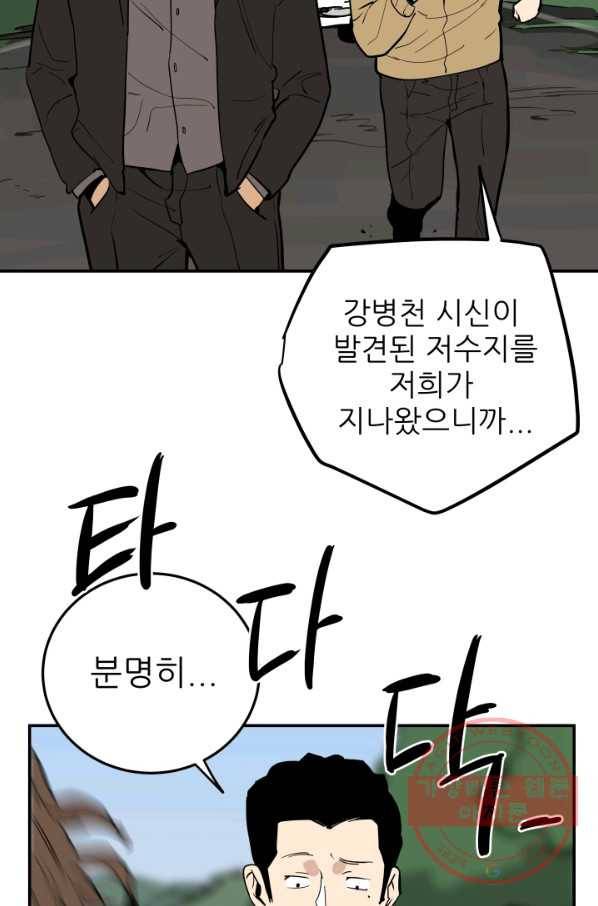 내가 죽이기로 했다 쟁탈전(2) 43