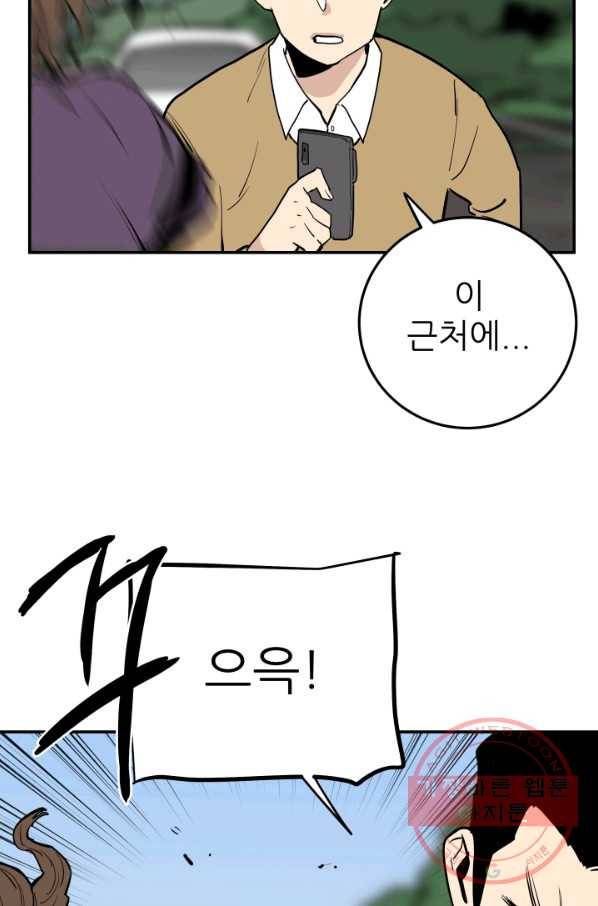 내가 죽이기로 했다 쟁탈전(2) 44