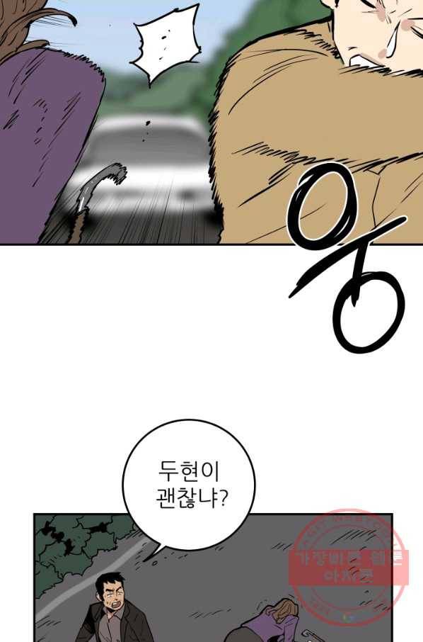 내가 죽이기로 했다 쟁탈전(2) 45