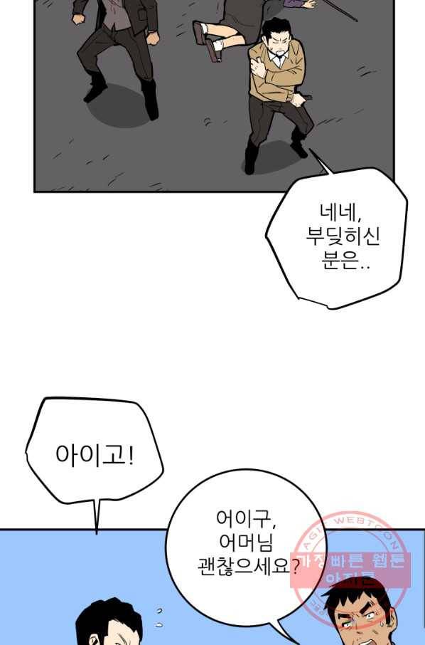 내가 죽이기로 했다 쟁탈전(2) 46