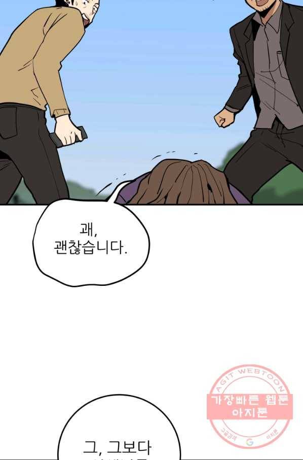 내가 죽이기로 했다 쟁탈전(2) 47
