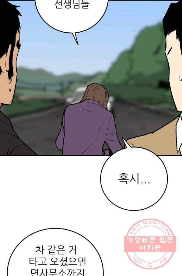 내가 죽이기로 했다 쟁탈전(2) 48