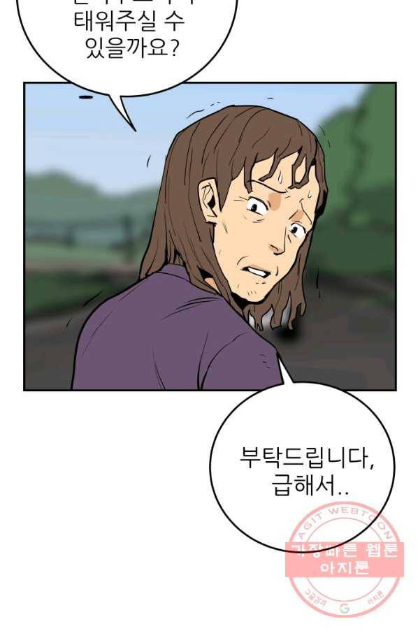내가 죽이기로 했다 쟁탈전(2) 49