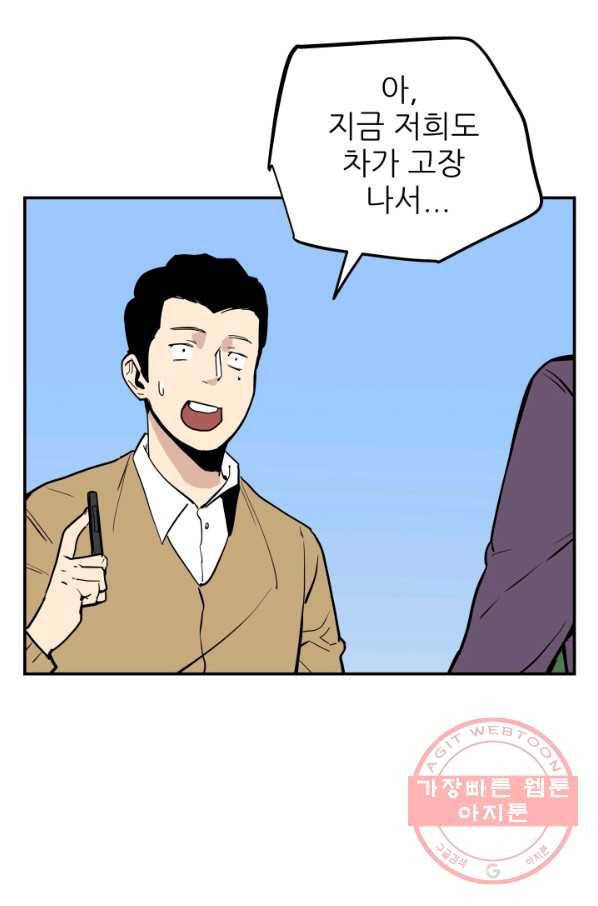 내가 죽이기로 했다 쟁탈전(2) 50