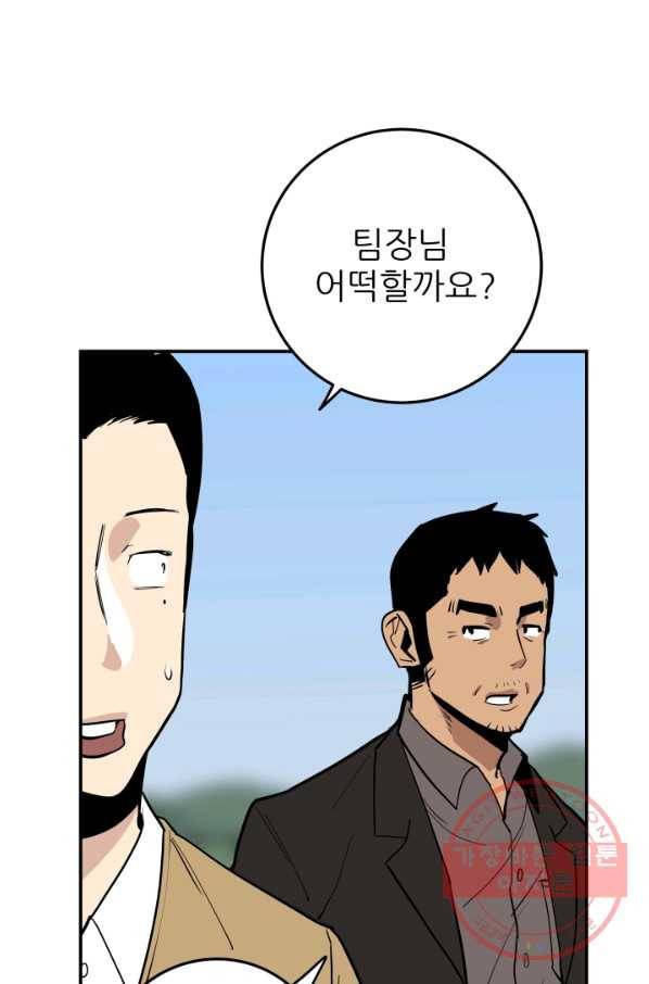 내가 죽이기로 했다 쟁탈전(2) 51