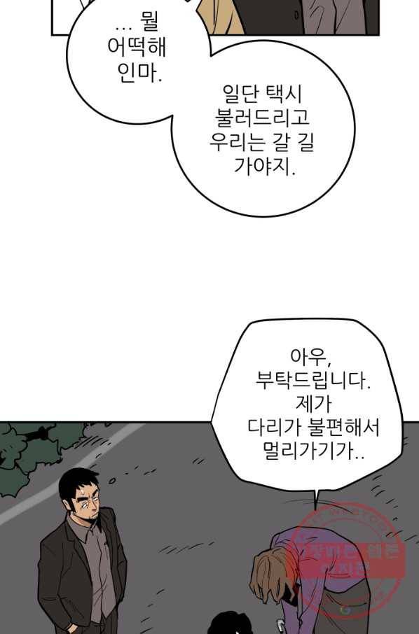 내가 죽이기로 했다 쟁탈전(2) 52