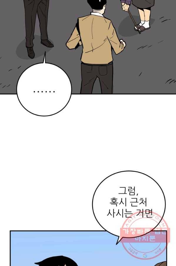 내가 죽이기로 했다 쟁탈전(2) 53