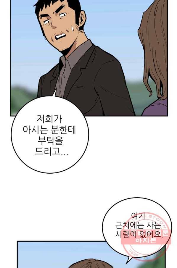 내가 죽이기로 했다 쟁탈전(2) 54