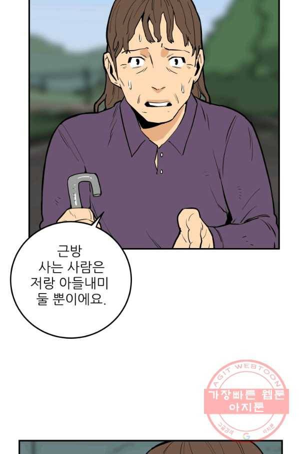 내가 죽이기로 했다 쟁탈전(2) 55