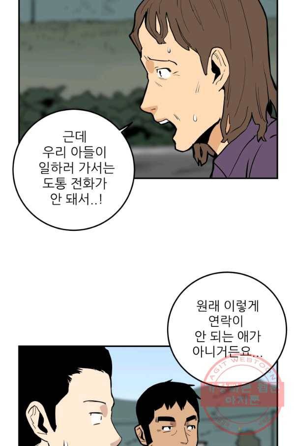 내가 죽이기로 했다 쟁탈전(2) 56