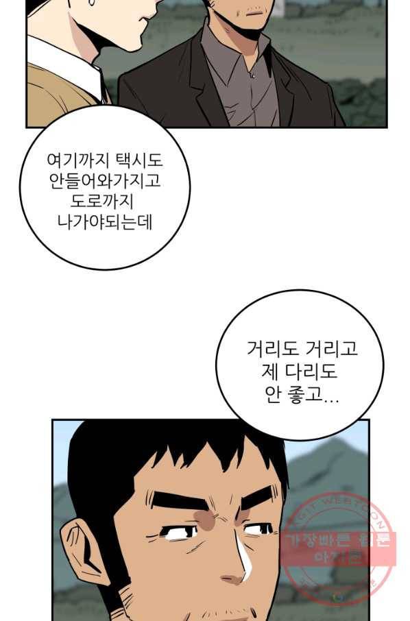 내가 죽이기로 했다 쟁탈전(2) 57