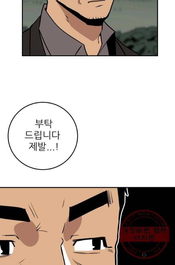 내가 죽이기로 했다 쟁탈전(2) 58