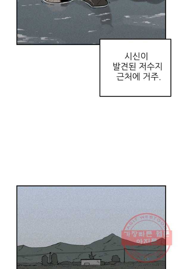 내가 죽이기로 했다 쟁탈전(2) 60