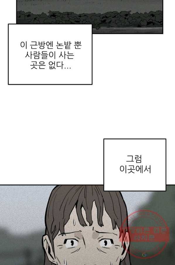 내가 죽이기로 했다 쟁탈전(2) 61