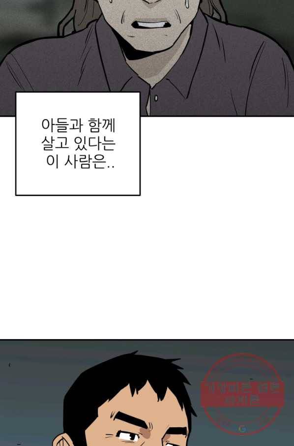 내가 죽이기로 했다 쟁탈전(2) 62