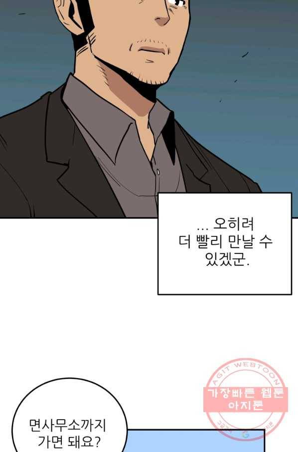 내가 죽이기로 했다 쟁탈전(2) 63