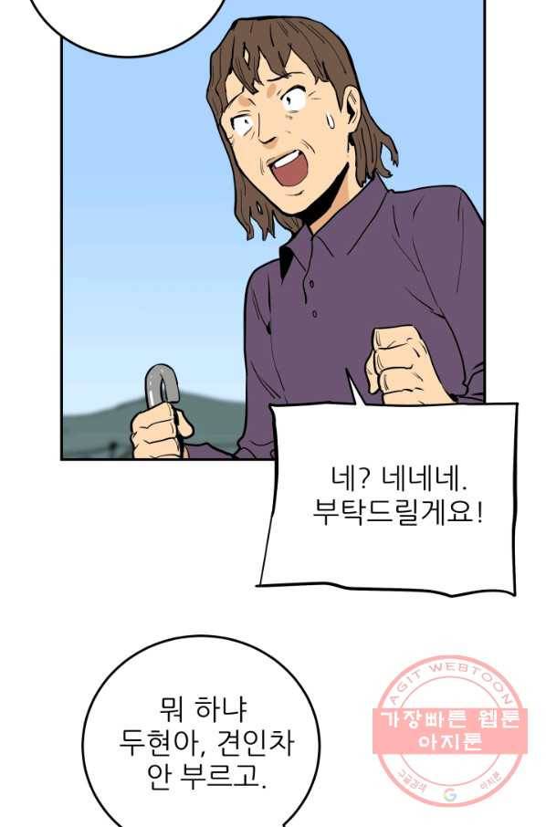 내가 죽이기로 했다 쟁탈전(2) 64