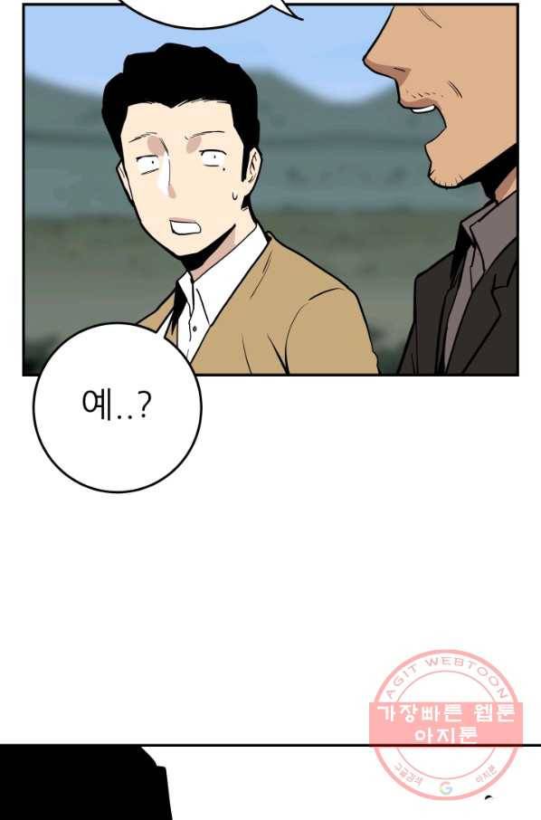 내가 죽이기로 했다 쟁탈전(2) 65