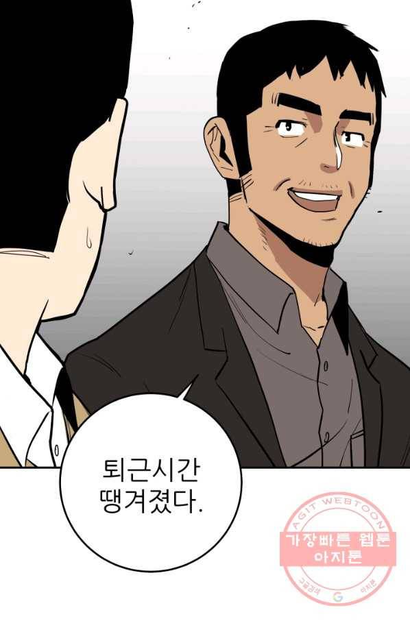 내가 죽이기로 했다 쟁탈전(2) 66