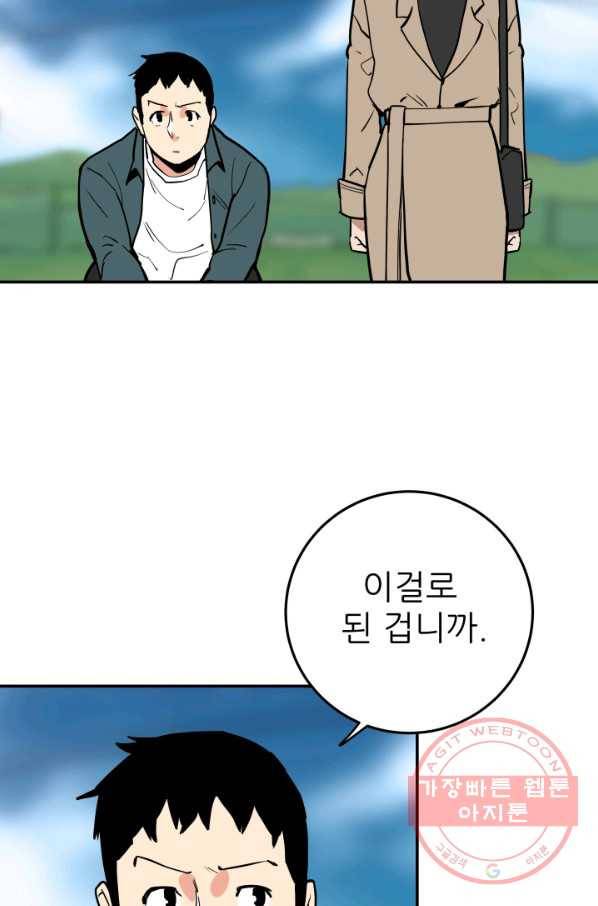 내가 죽이기로 했다 쟁탈전(2) 70