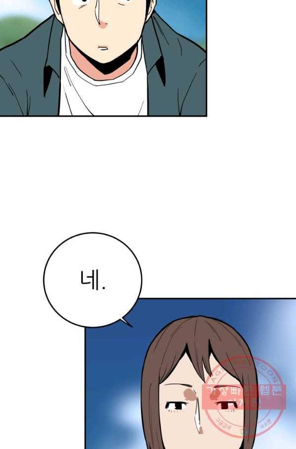 내가 죽이기로 했다 쟁탈전(2) 71