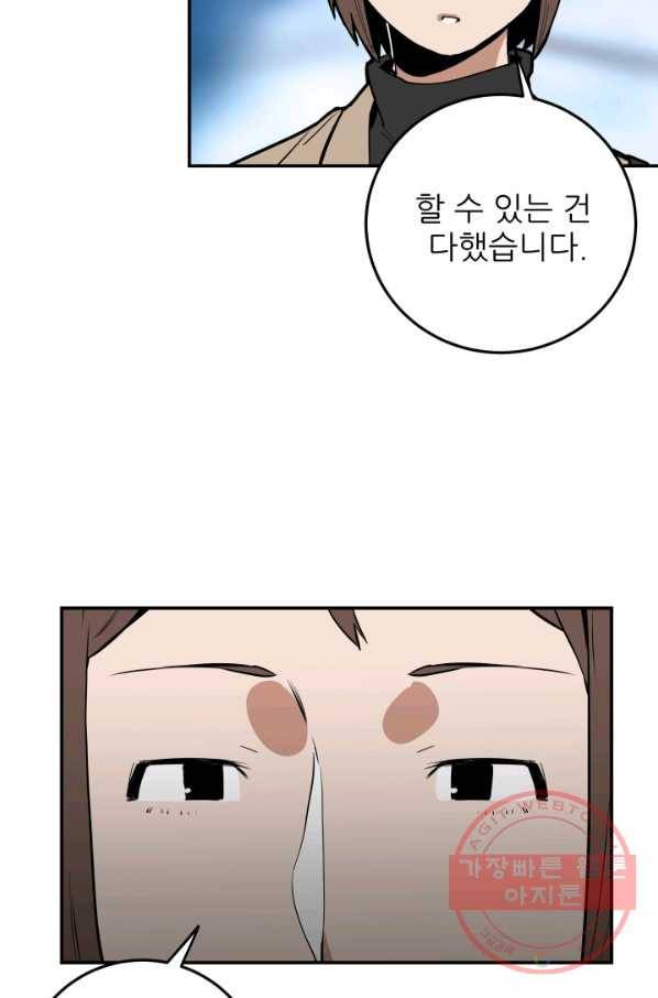 내가 죽이기로 했다 쟁탈전(2) 72