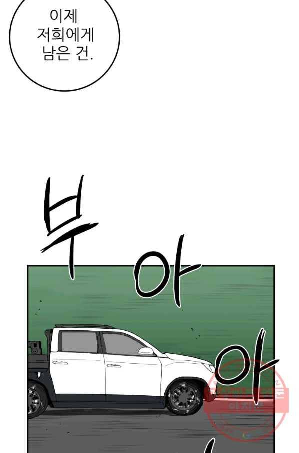 내가 죽이기로 했다 쟁탈전(2) 73