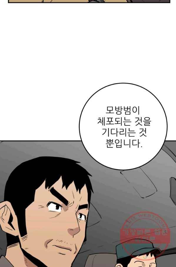 내가 죽이기로 했다 쟁탈전(2) 75
