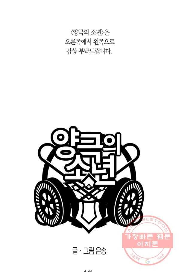 양극의 소년 141화 1